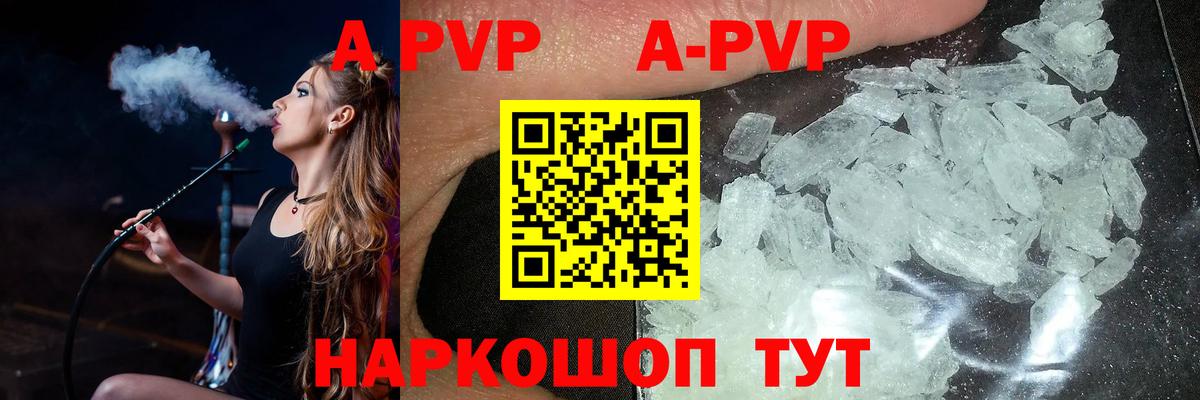A-PVP VHQ Магадан