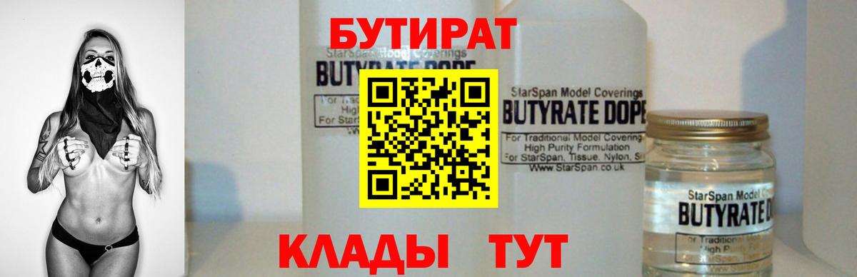 БУТИРАТ вода  Вход с VPN  Бутират  Магадан 