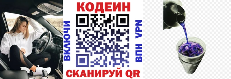 как найти   Магадан  Codein напиток Lean (лин) 