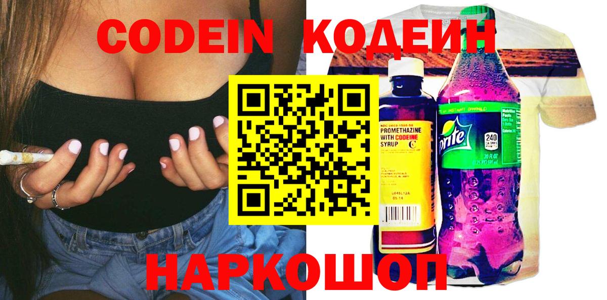Кодеиновый сироп Lean напиток Lean (лин) Магадан