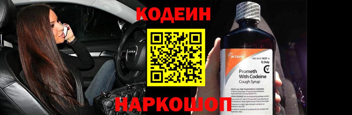 Магадан  Кодеиновый сироп Lean напиток Lean (лин)  Вход с VPN 