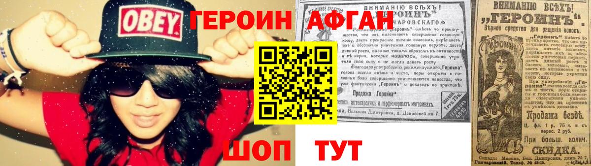 ГЕРОИН Афган Магадан