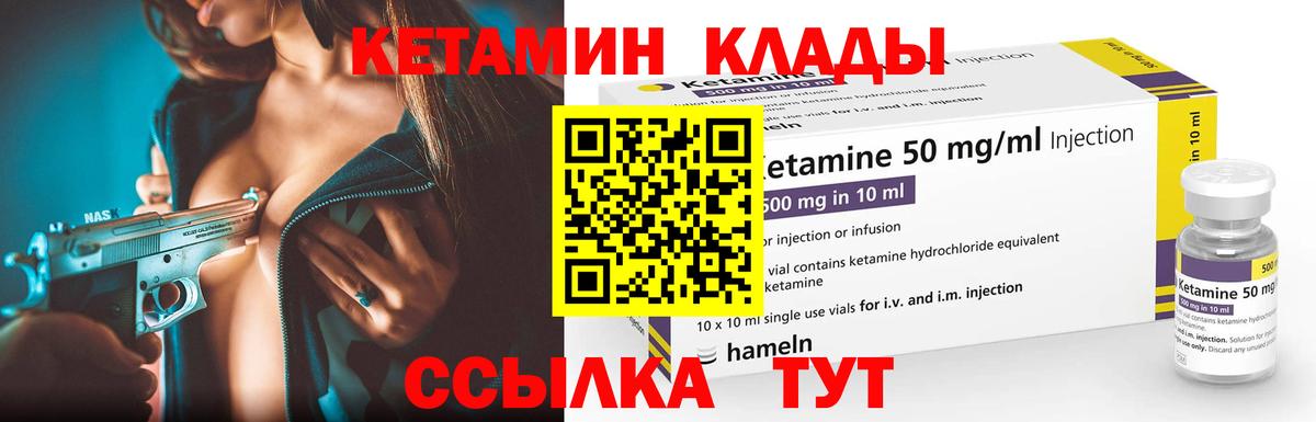 Кетамин VHQ  Вход с VPN  Кетамин ketamine  Магадан 